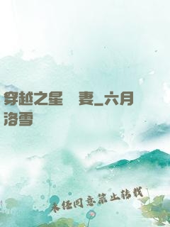 穿越之星際寵妻
