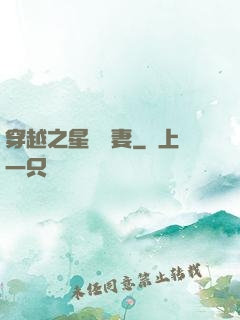 穿越之星際寵妻