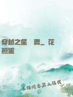 穿越之星際寵妻
