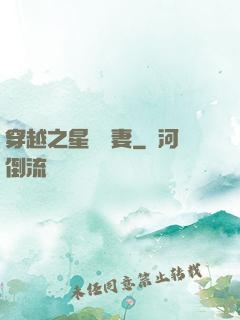 穿越之星際寵妻
