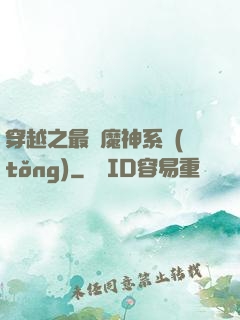 穿越之最強魔神系統(tǒng)