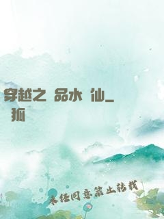 穿越之極品水靈仙