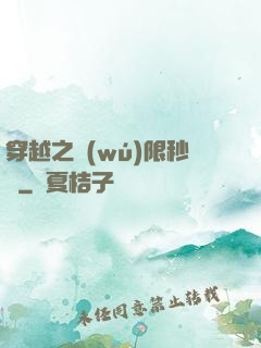 穿越之無(wú)限秒殺