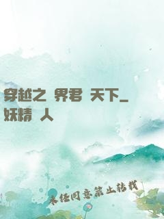 穿越之異界君臨天下