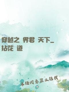 穿越之異界君臨天下