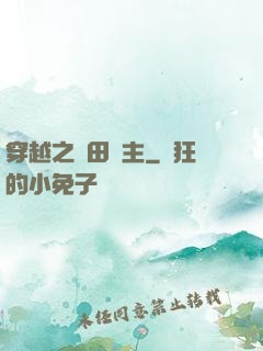 穿越之種田領主
