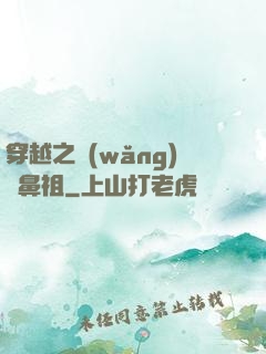 穿越之網(wǎng)紅鼻祖