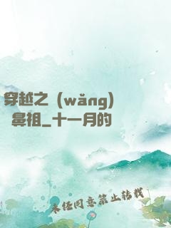 穿越之網(wǎng)紅鼻祖