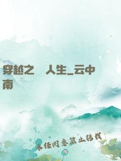穿越之虛擬人生
