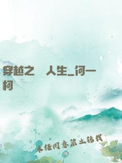 穿越之虛擬人生