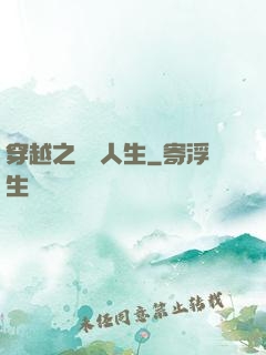 穿越之虛擬人生