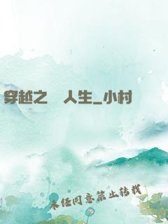 穿越之虛擬人生