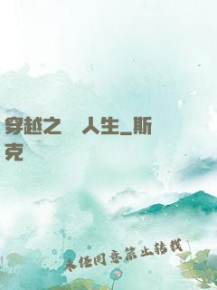 穿越之虛擬人生