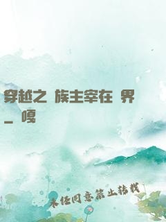 穿越之蟲族主宰在異界