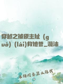 穿越之被原主扯過(guò)來(lái)救她爹