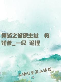 穿越之被原主扯過來救她爹