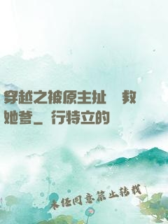 穿越之被原主扯過來救她爹