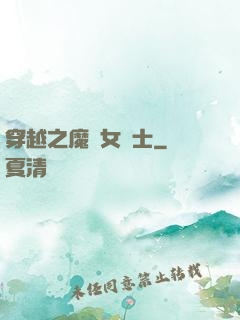 穿越之魔獸女騎士