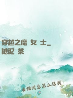 穿越之魔獸女騎士