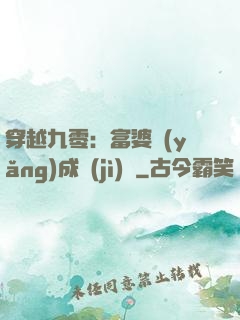 穿越九零：富婆養(yǎng)成計(jì)劃