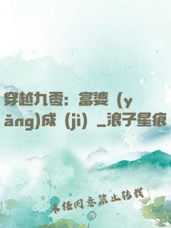 穿越九零：富婆養(yǎng)成計(jì)劃