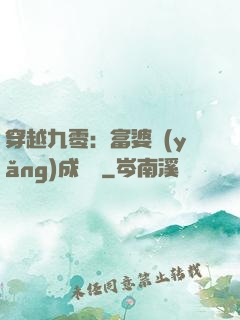 穿越九零：富婆養(yǎng)成計劃