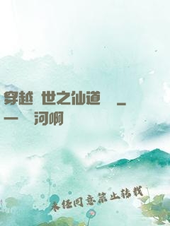 穿越亂世之仙道陣靈