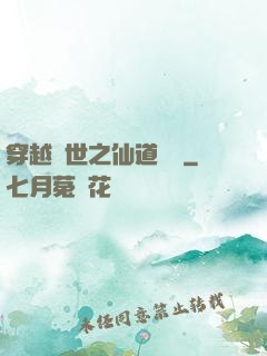 穿越亂世之仙道陣靈