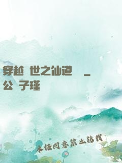 穿越亂世之仙道陣靈