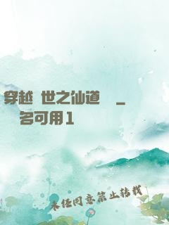 穿越亂世之仙道陣靈