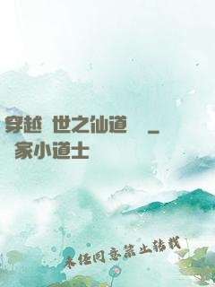 穿越亂世之仙道陣靈