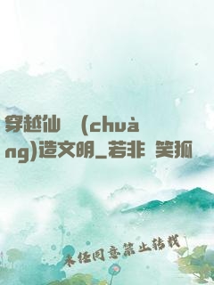 穿越仙俠創(chuàng)造文明