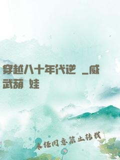 穿越八十年代逆襲