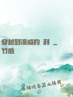 穿越到漫威的貝利亞
