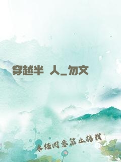 穿越半獸人