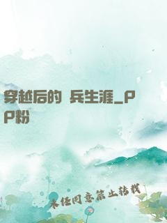 穿越后的傭兵生涯