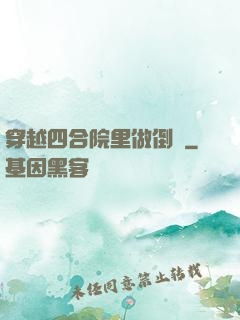 穿越四合院里做倒爺