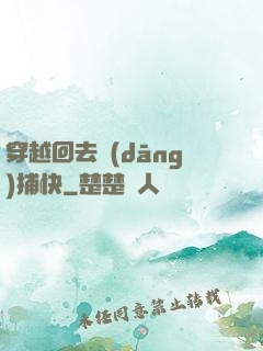 穿越回去當(dāng)捕快