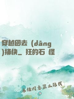 穿越回去當(dāng)捕快
