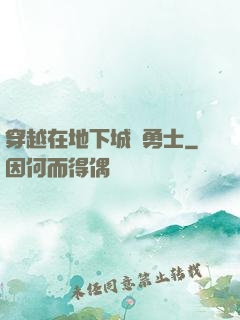 穿越在地下城與勇士