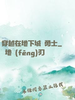 穿越在地下城與勇士