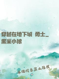 穿越在地下城與勇士