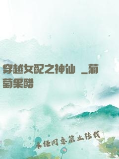 穿越女配之神仙癮