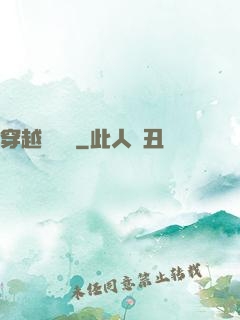穿越尋俠記