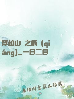 穿越山賊之最強(qiáng)
