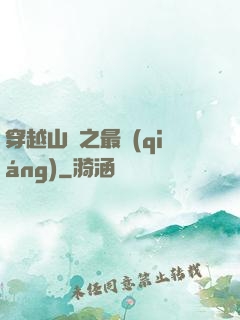 穿越山賊之最強(qiáng)