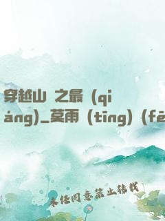 穿越山賊之最強(qiáng)
