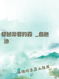 穿越帝君的霸愛