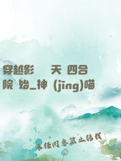 穿越影視劇諸天從四合院開始