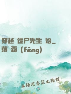 穿越從僵尸先生開始